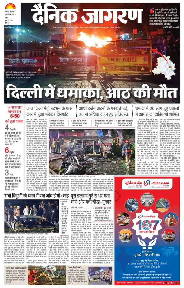 Dainik Jagran Mathura Dehat