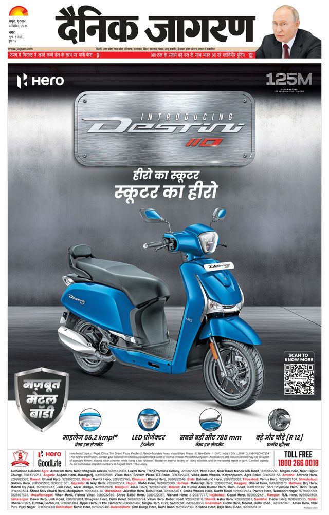 Dainik Jagran Mathura Dehat