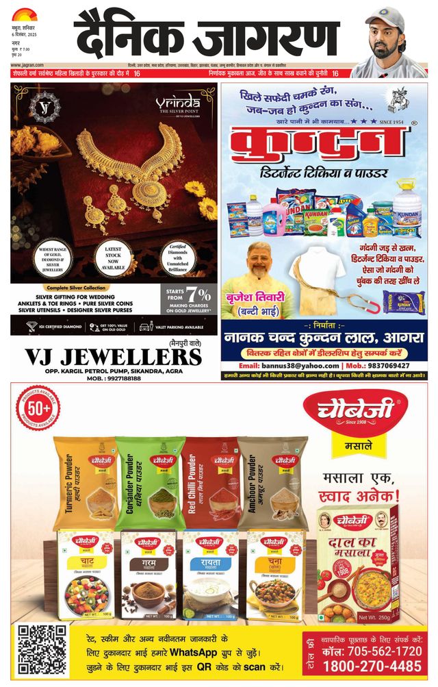 Dainik Jagran Mathura Dehat