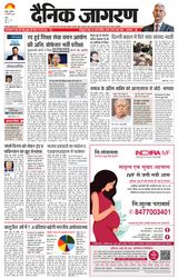 Dainik Jagran Mathura Dehat