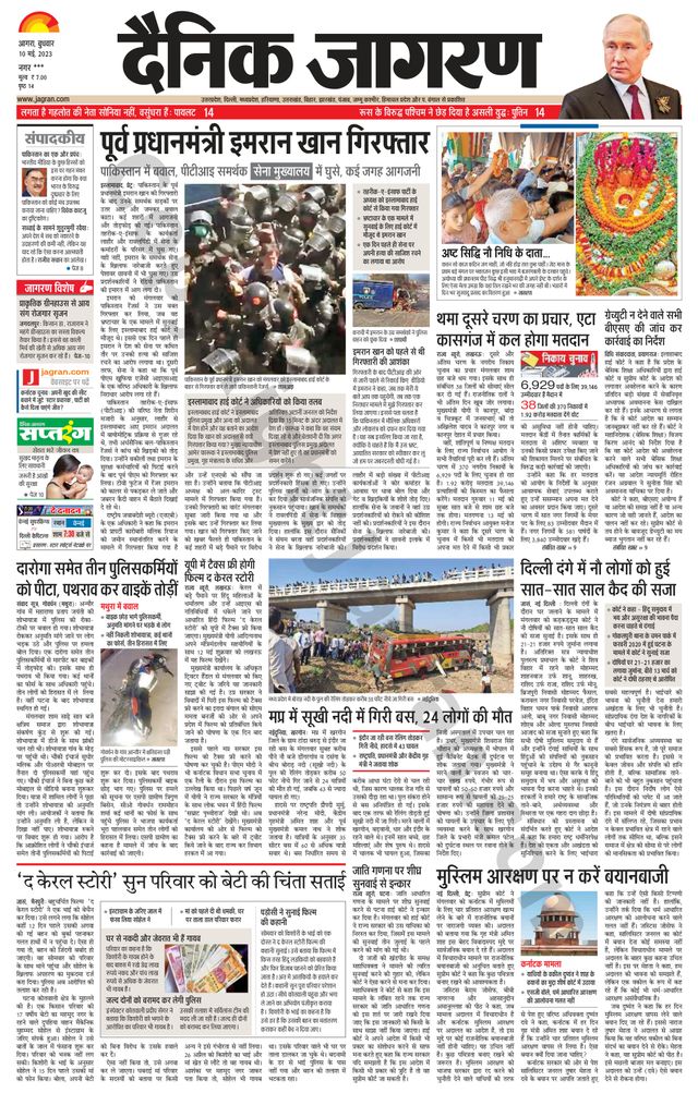 Dainik Jagran Mainpuri