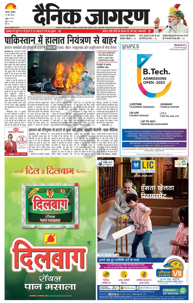 Dainik Jagran Mainpuri