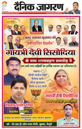 Dainik Jagran Mainpuri - May 27, 2023 May 27, 2023