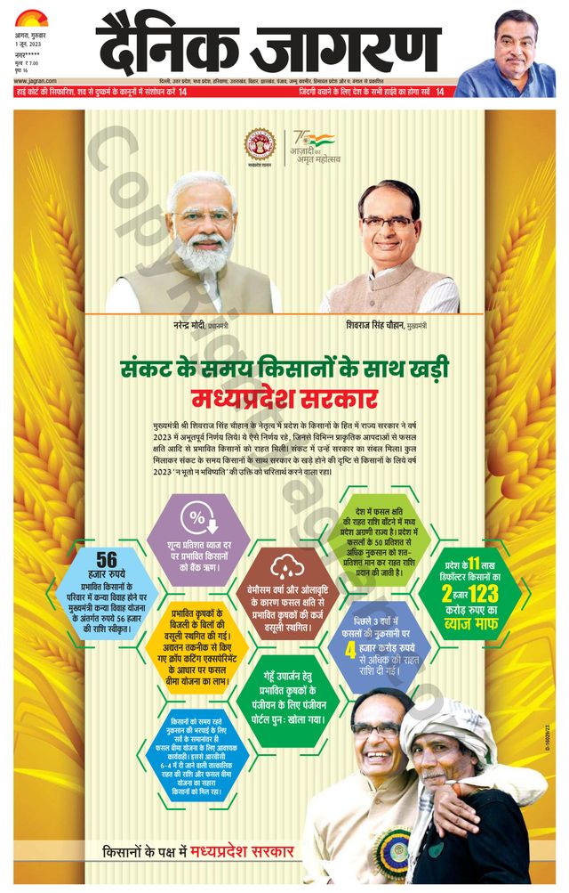 Dainik Jagran Mainpuri