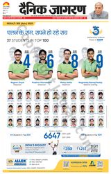 Dainik Jagran Mainpuri - June 20, 2023 June 20, 2023