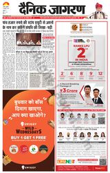 Dainik Jagran Mainpuri - August 02, 2023 August 02, 2023