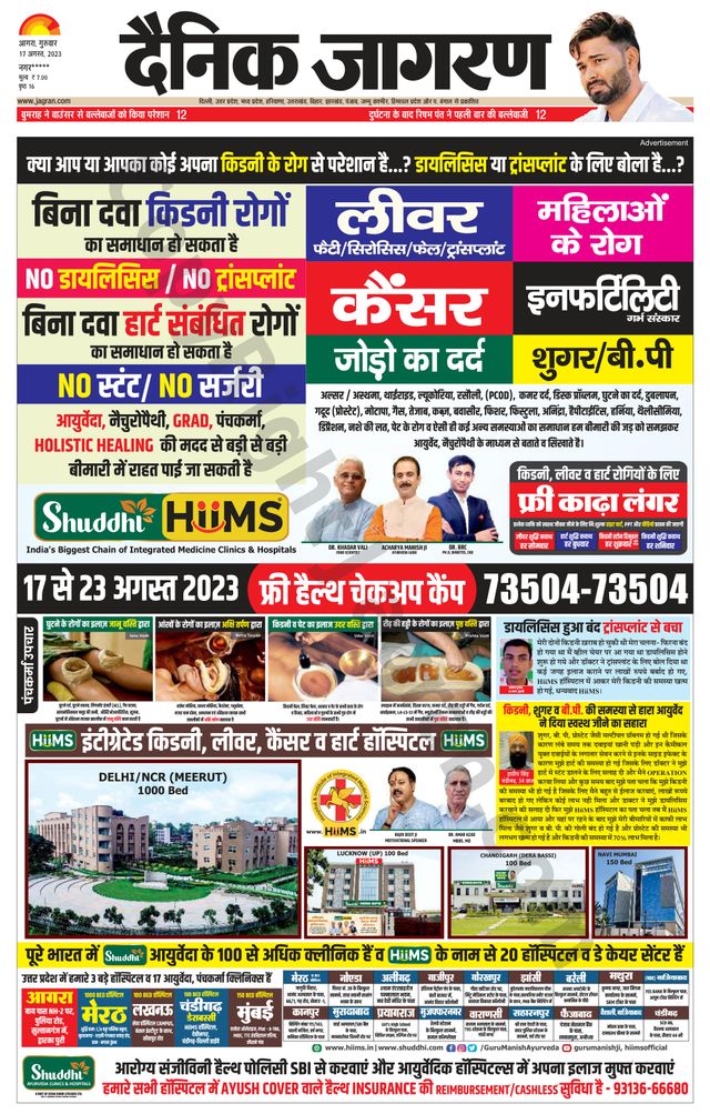 Dainik Jagran Mainpuri
