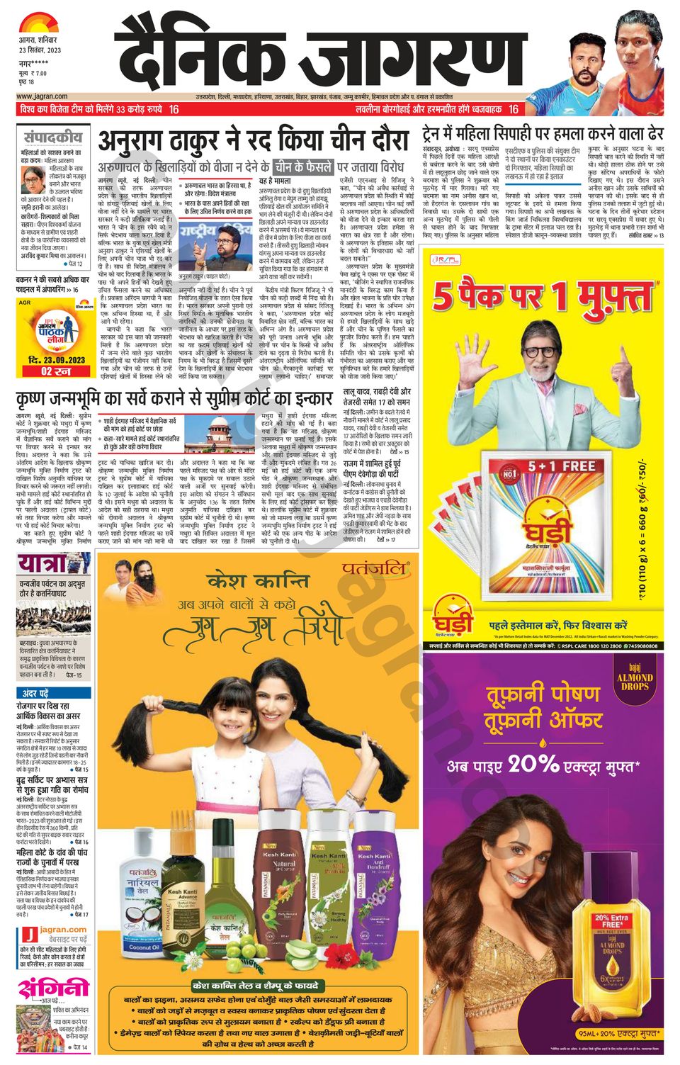 Dainik Jagran Mainpuri Newspaper Get your Digital Subscription