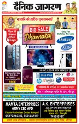 Dainik Jagran Mainpuri - October 21, 2023 October 21, 2023