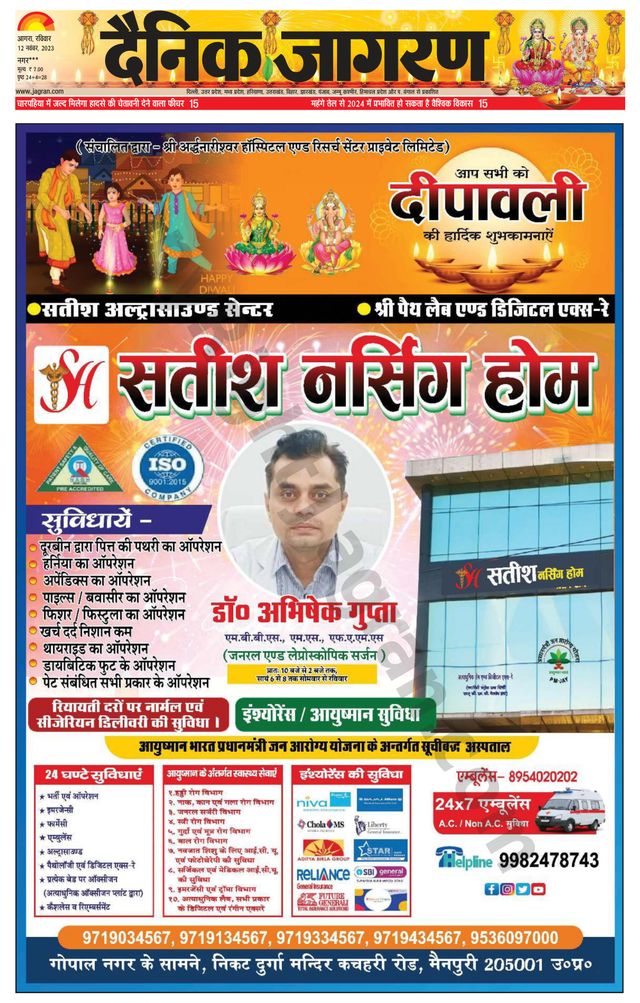 Dainik Jagran Mainpuri