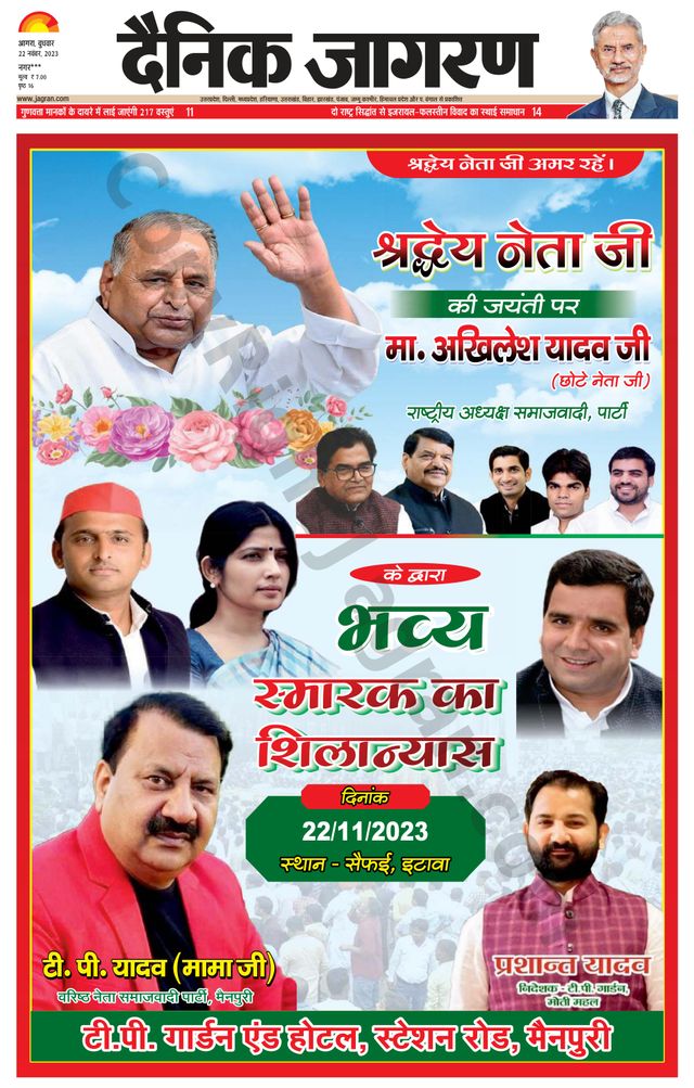 Dainik Jagran Mainpuri