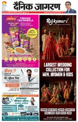 Dainik Jagran Mainpuri - December 10, 2023 December 10, 2023