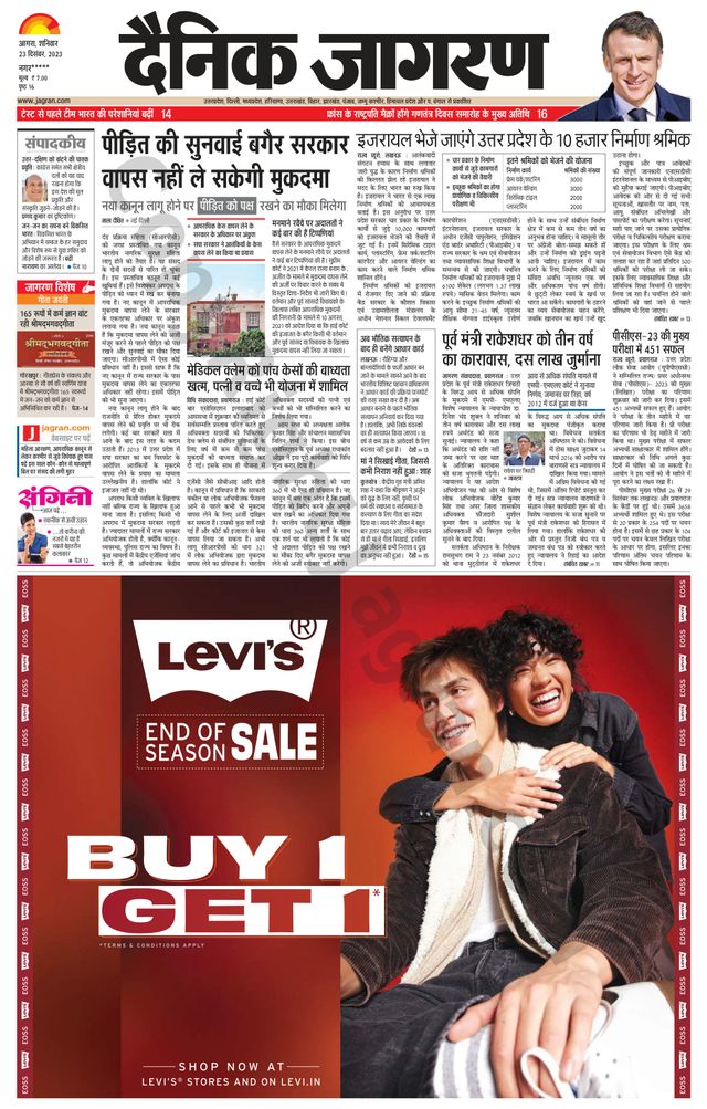 Dainik Jagran Mainpuri