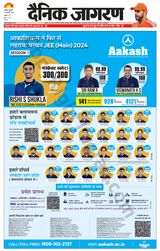 Dainik Jagran Mainpuri - February 15, 2024 February 15, 2024