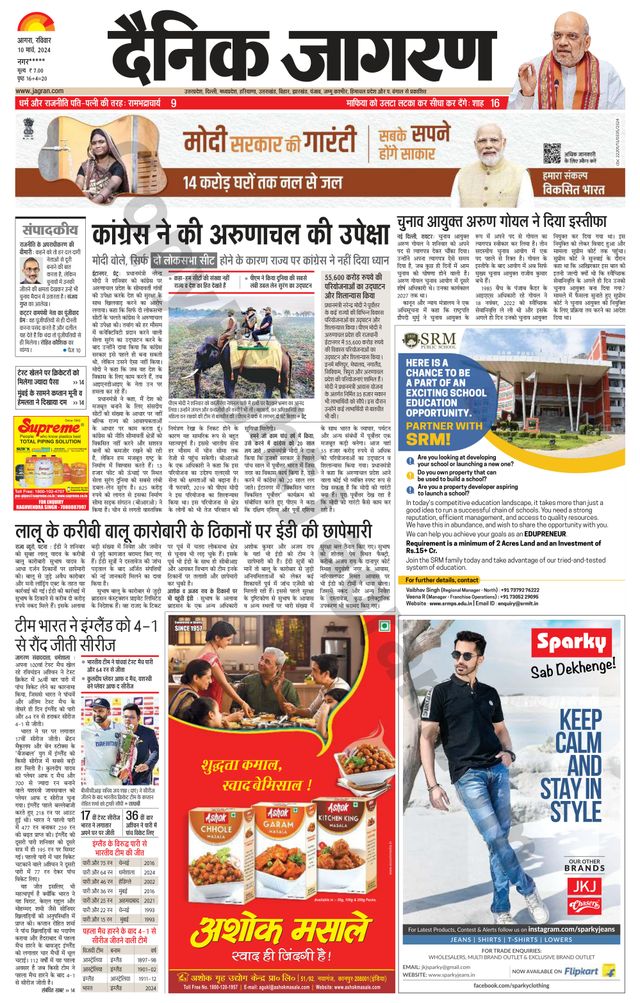 Dainik Jagran Mainpuri