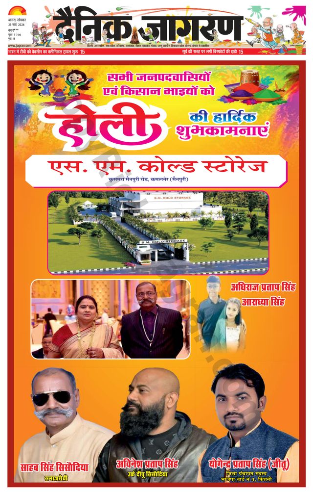 Dainik Jagran Mainpuri