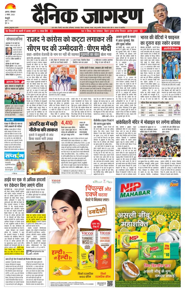Dainik Jagran Mainpuri