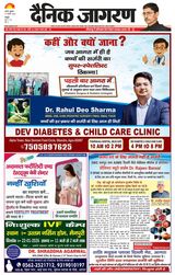 Dainik Jagran Mainpuri