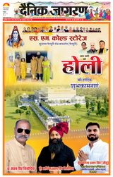 Dainik Jagran Mainpuri