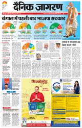 Dainik Jagran Mainpuri