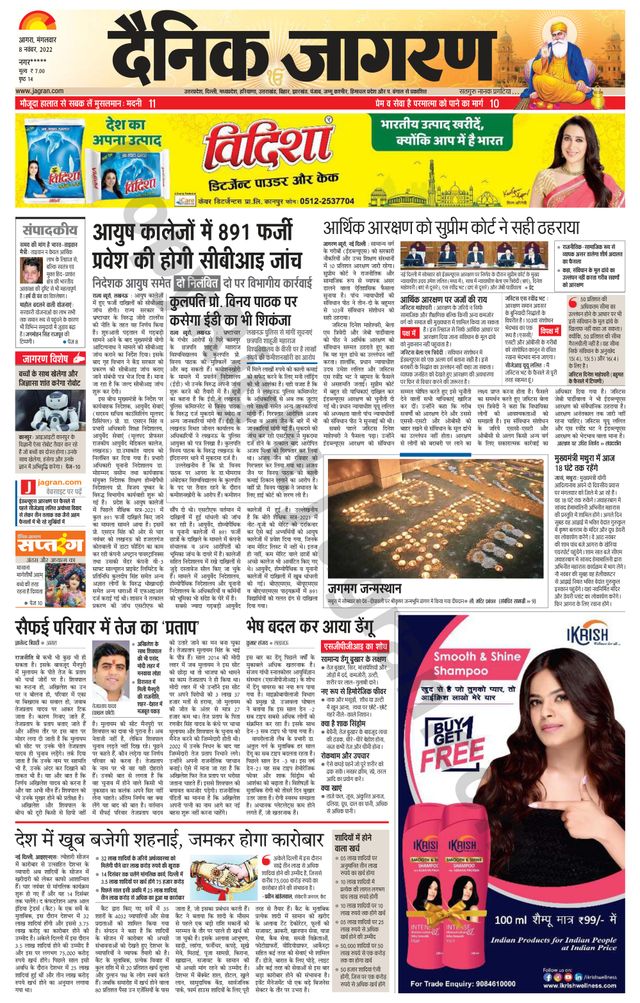 Dainik Jagran Kasganj