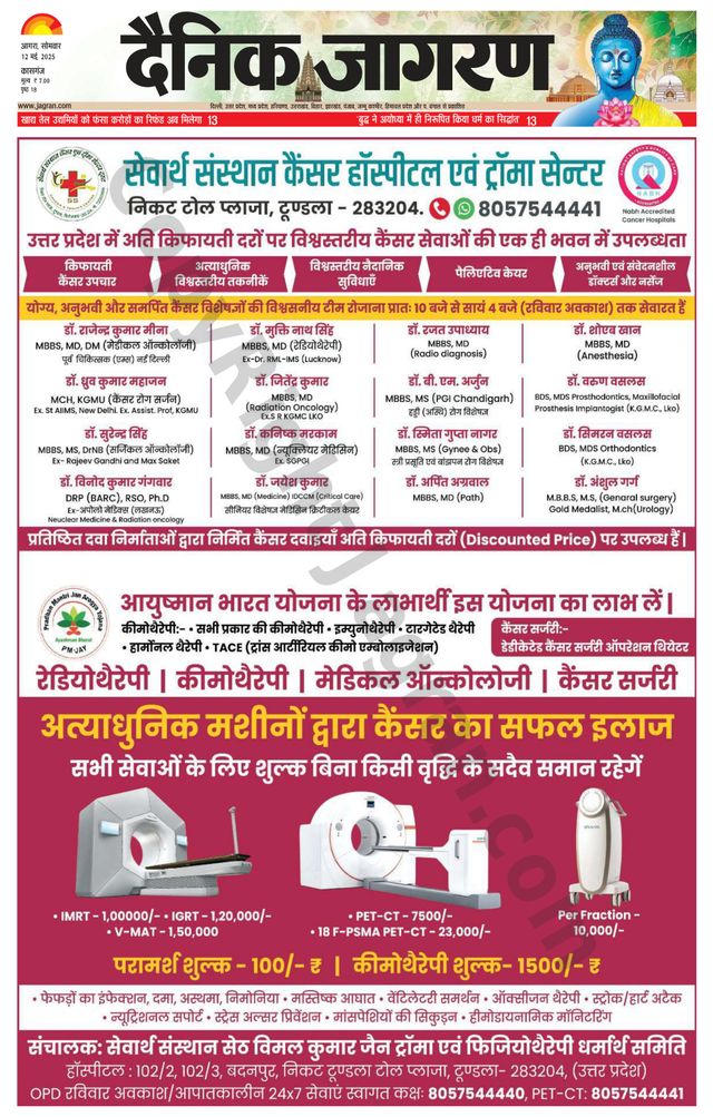Dainik Jagran Kasganj