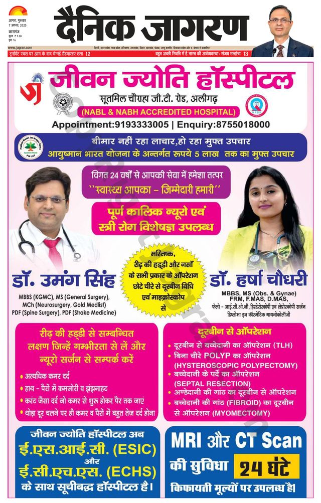 Dainik Jagran Kasganj
