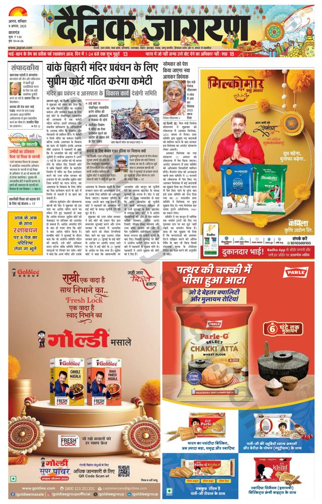 Dainik Jagran Kasganj