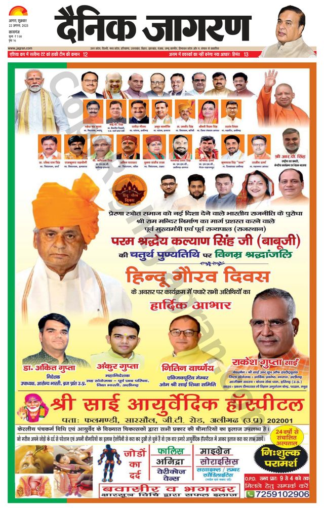 Dainik Jagran Kasganj