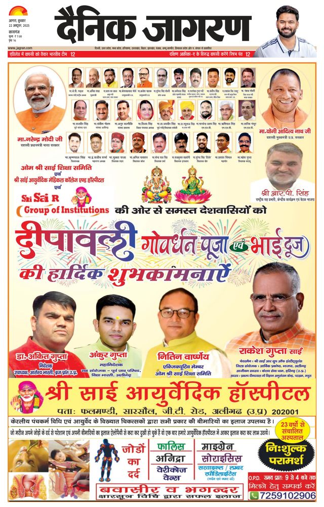 Dainik Jagran Kasganj