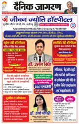 Dainik Jagran Kasganj