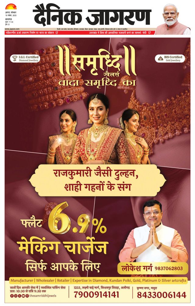 Dainik Jagran Kasganj