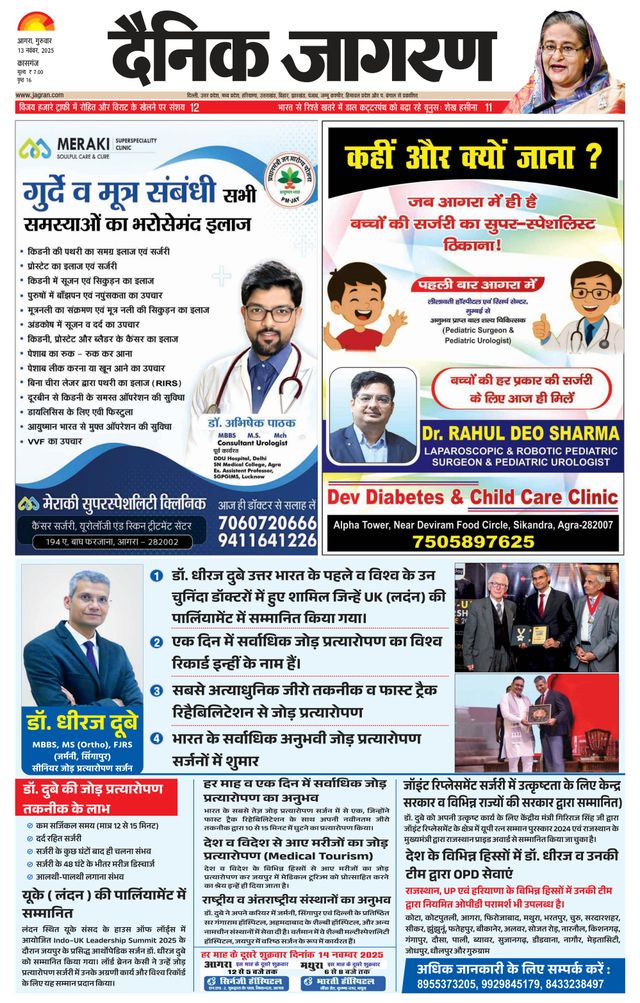 Dainik Jagran Kasganj