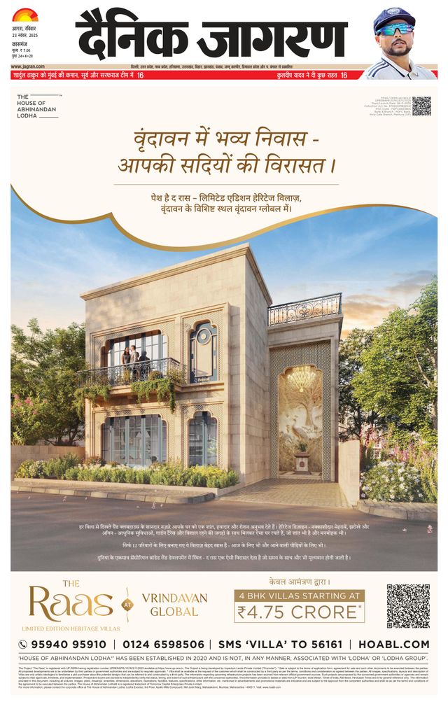 Dainik Jagran Kasganj