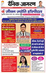 Dainik Jagran Kasganj