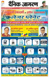Dainik Jagran Kasganj