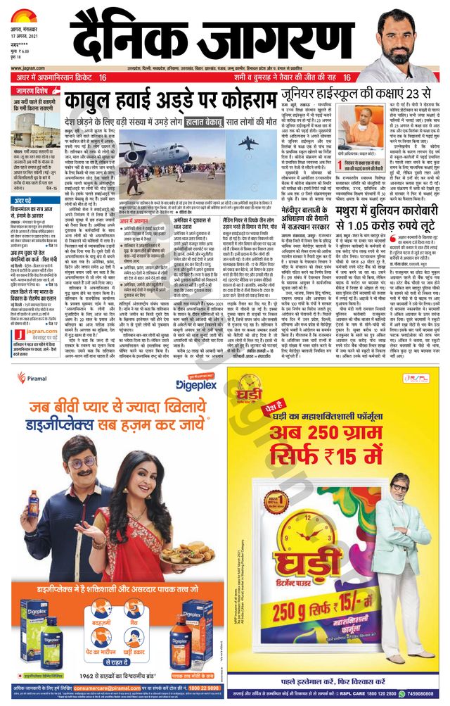 Dainik Jagran Etah
