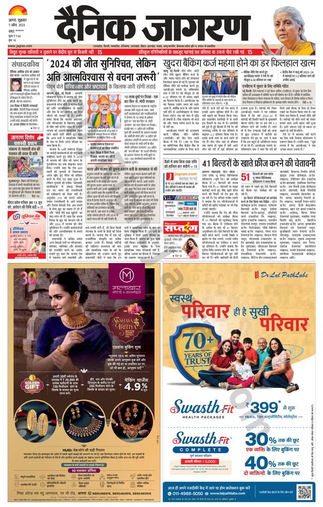 Dainik Jagran Etah