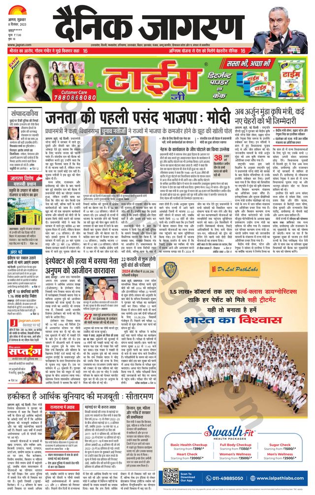 Dainik Jagran Etah
