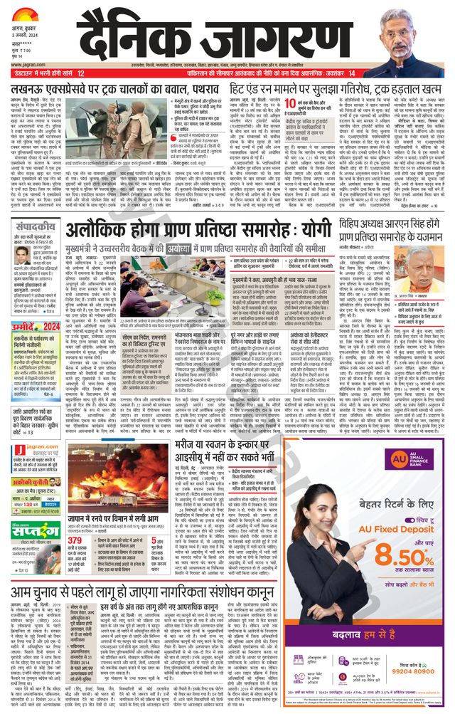Dainik Jagran Etah