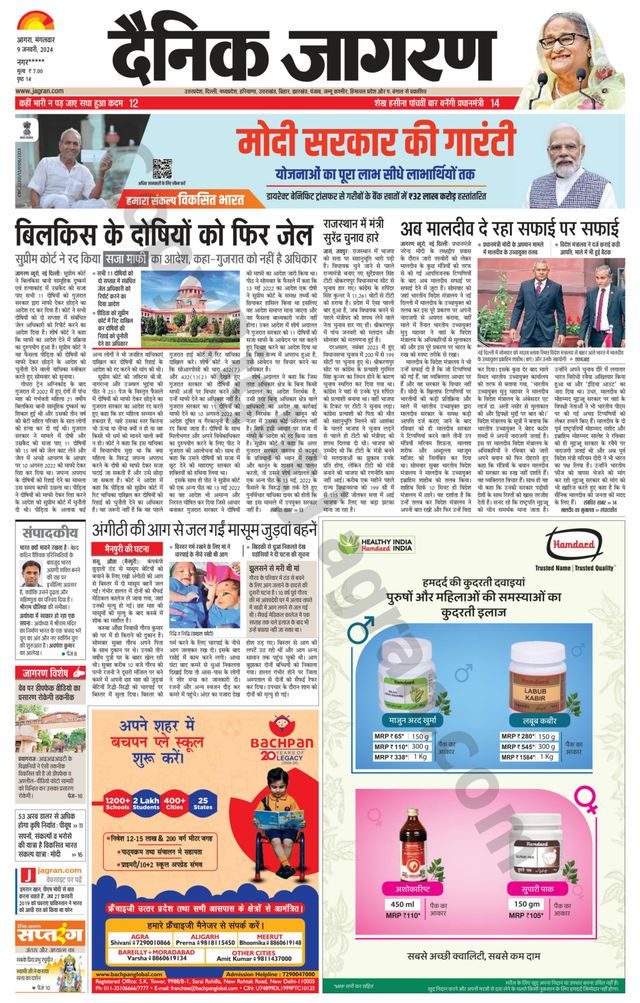 Dainik Jagran Etah