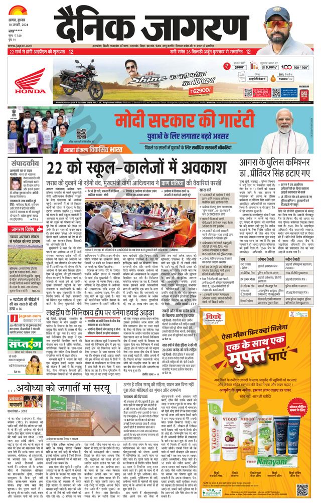 Dainik Jagran Etah