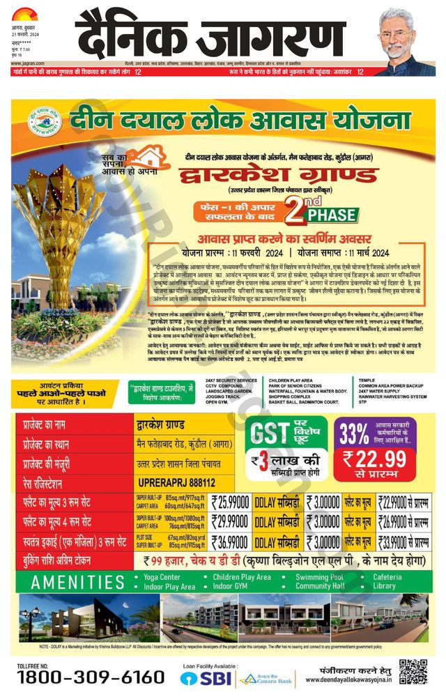 Dainik Jagran Etah