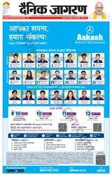 Dainik Jagran Etah - March 12, 2024 March 12, 2024