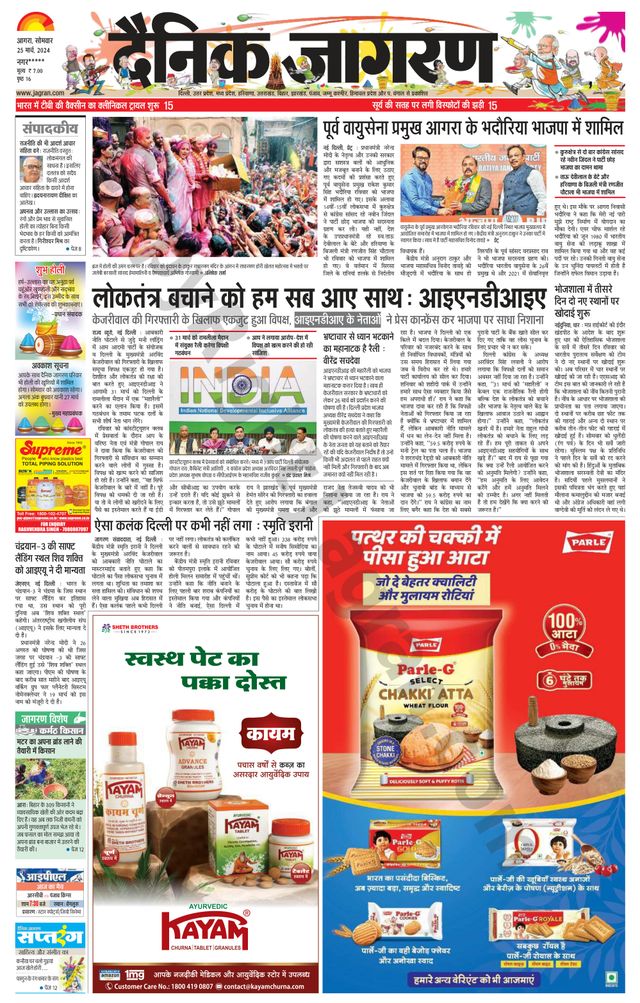 Dainik Jagran Etah