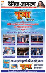Dainik Jagran Etah - April 05, 2024 April 05, 2024