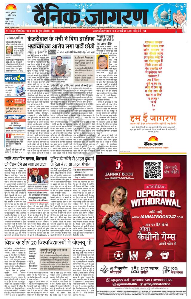 Dainik Jagran Etah