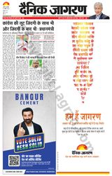 Dainik Jagran Etah - April 25, 2024 April 25, 2024