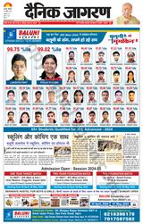 Dainik Jagran Etah - April 29, 2024 April 29, 2024