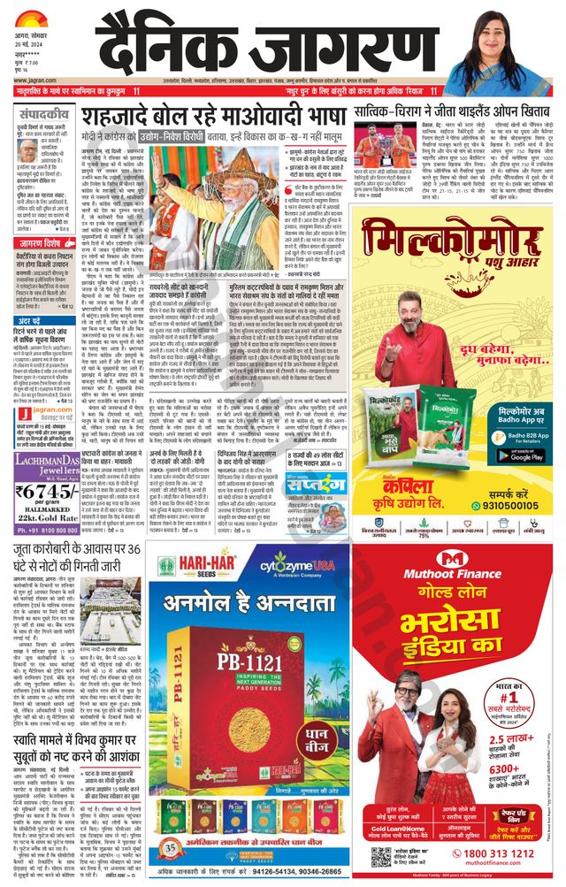 Dainik Jagran Etah
